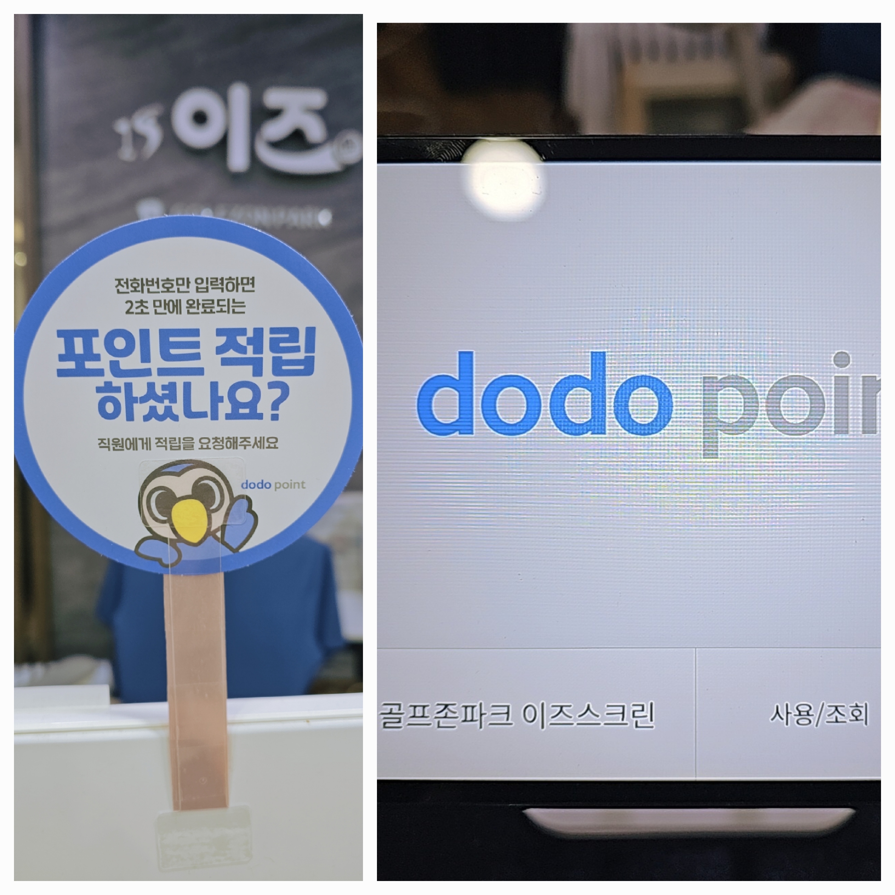 골프존파크 대치이즈스크린