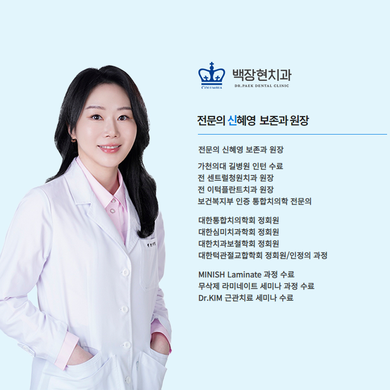 백장현치과의원 대표 이미지