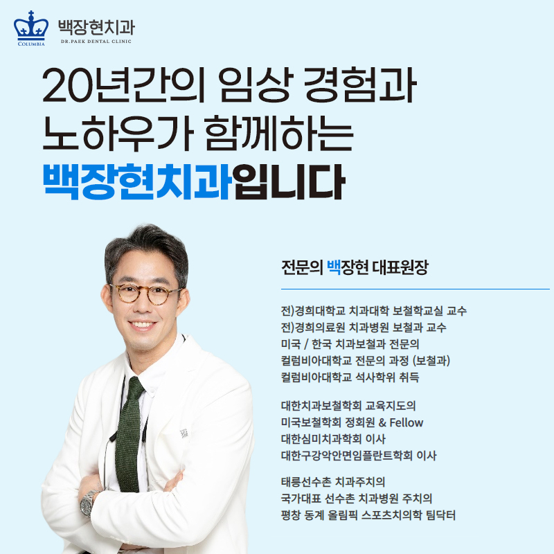 백장현치과의원 대표 이미지