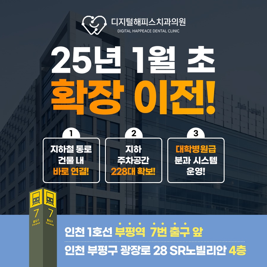 디지털해피스치과의원 인천부평 대표 이미지