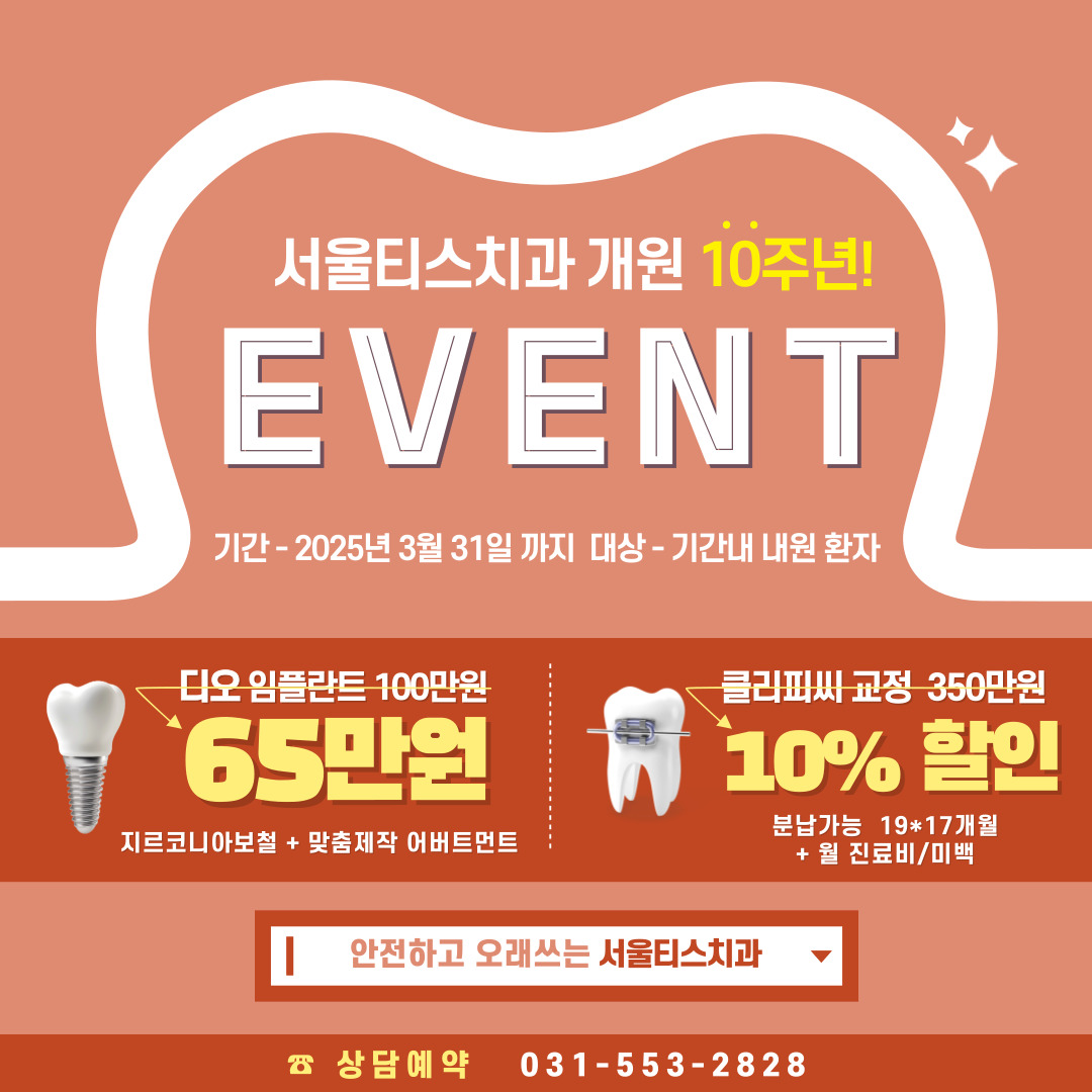 서울티스치과의원 구리본원