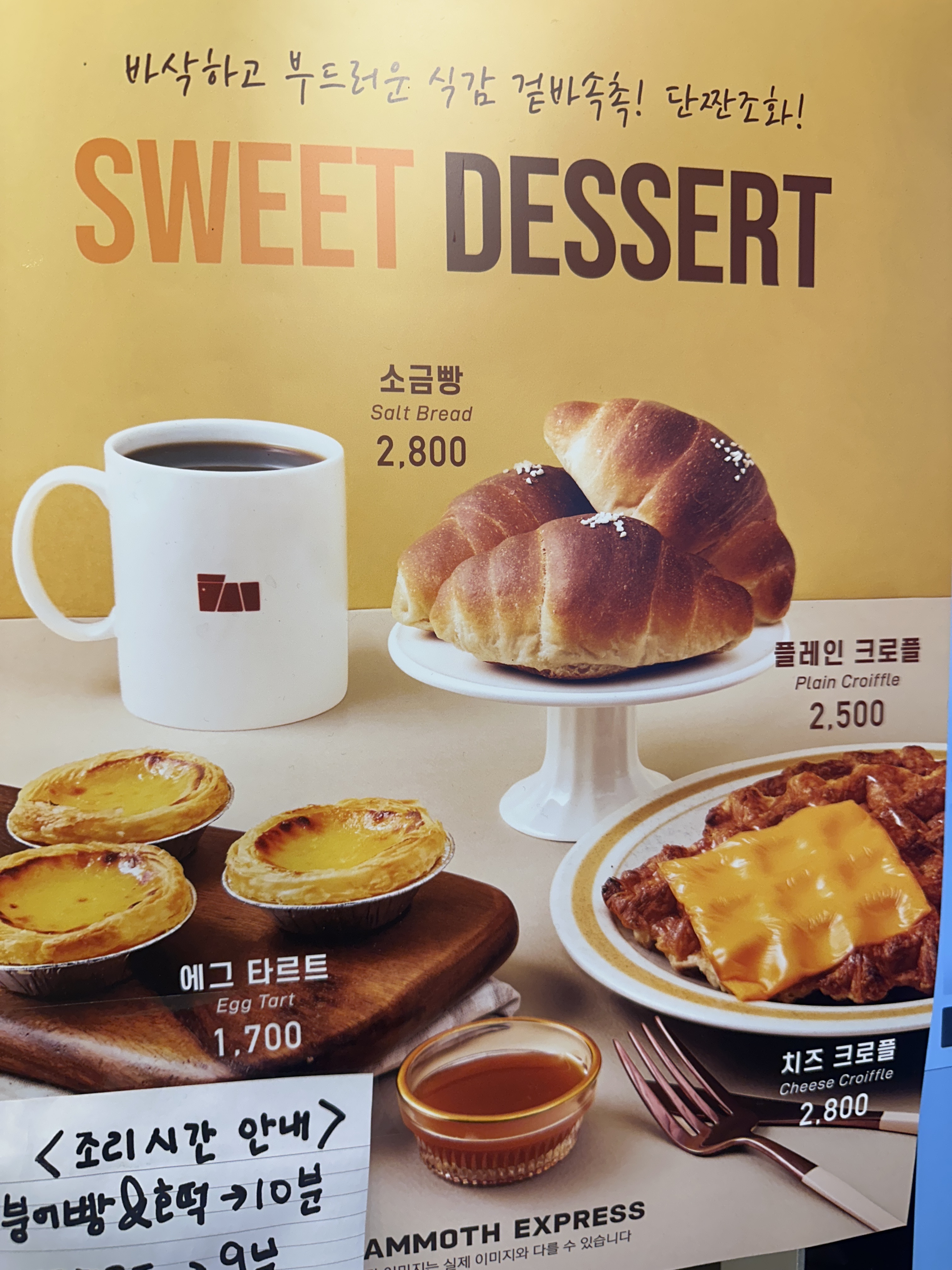 매머드익스프레스 광화문오피시아점