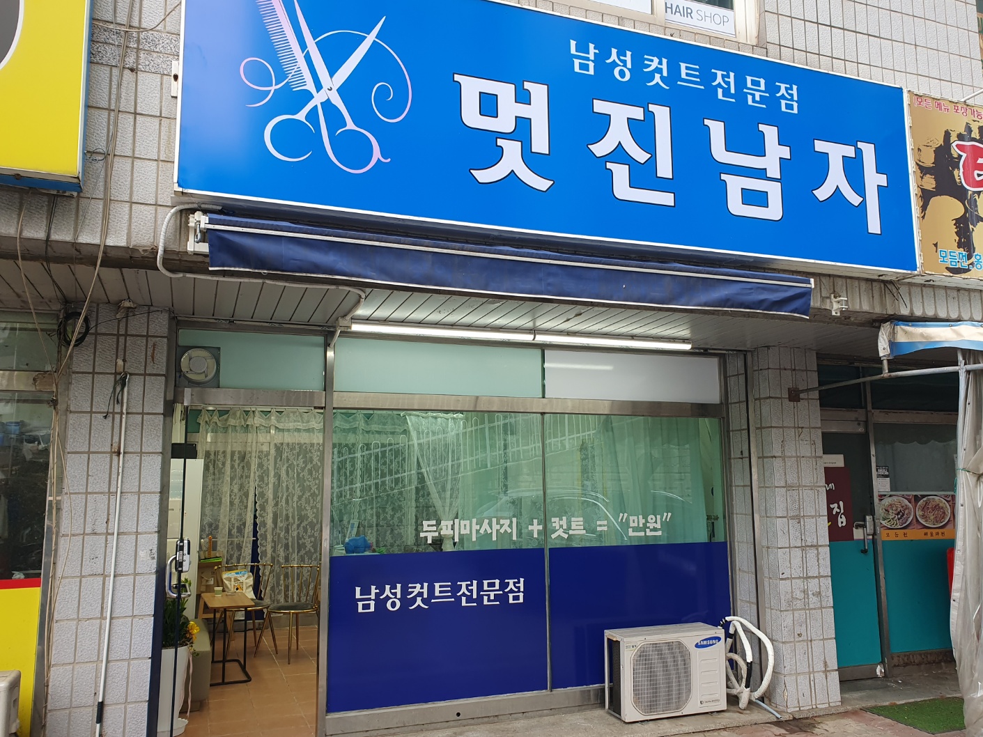 멋진남자