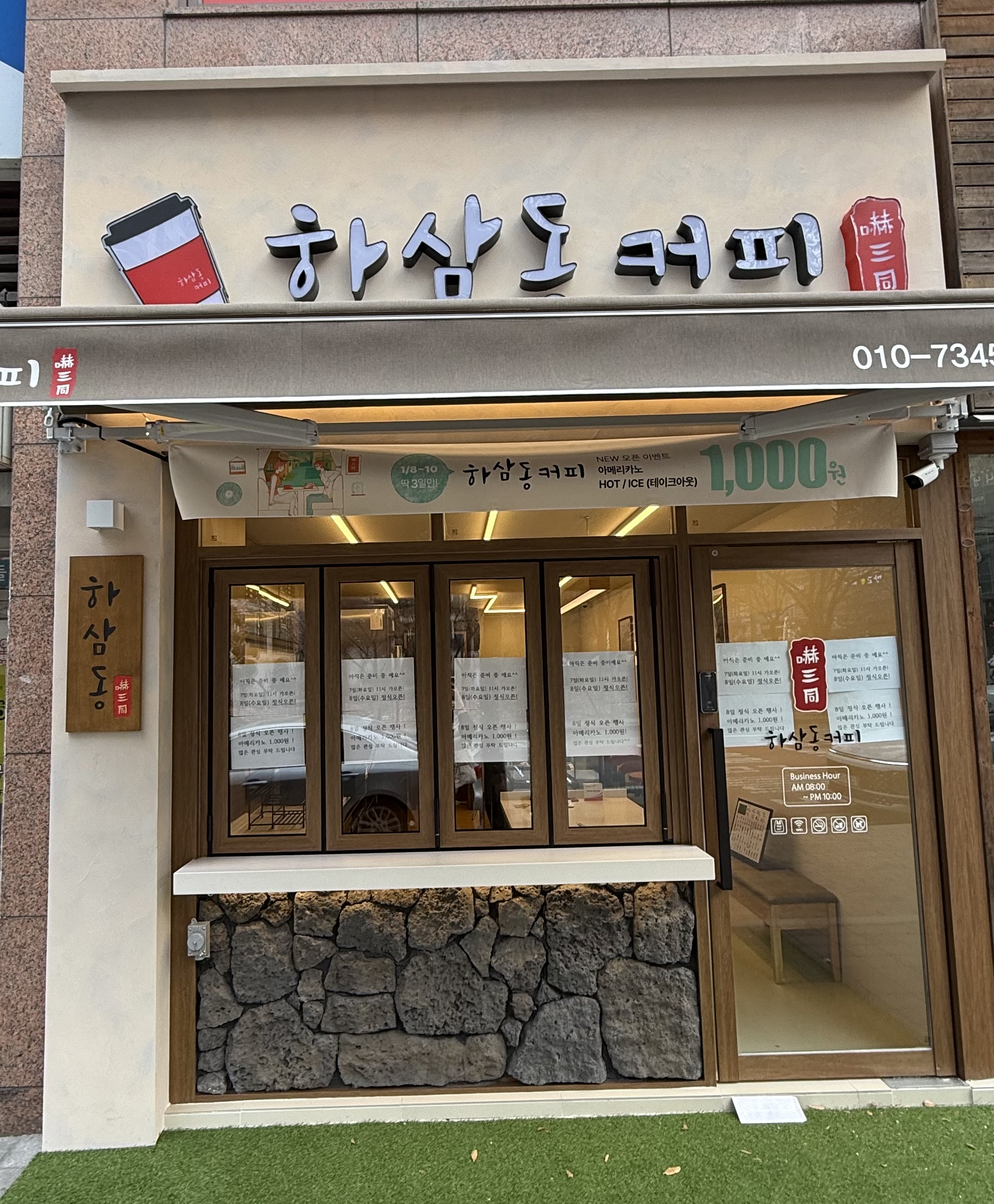 하삼동커피 대구월성푸르지오점