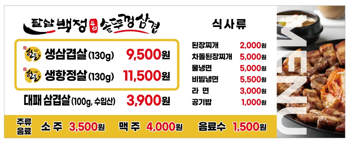 팔삼백정솥뚜껑삼겹 경산본점