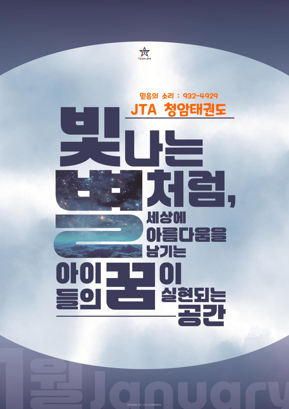 JTA청암태권도