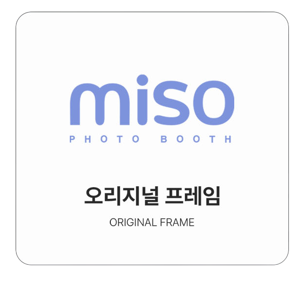 미소포토부스 인천주안점
