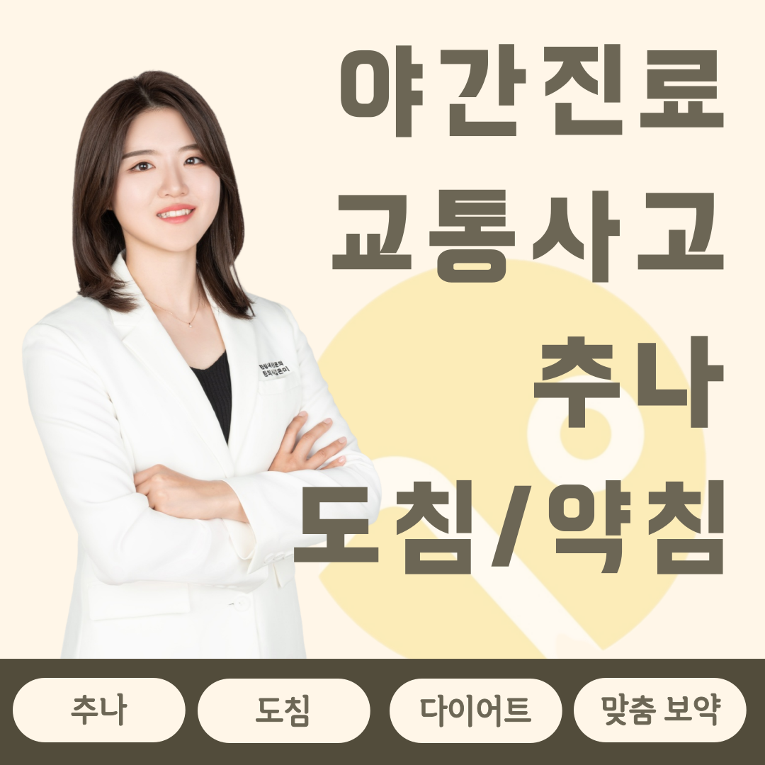 시호한의원