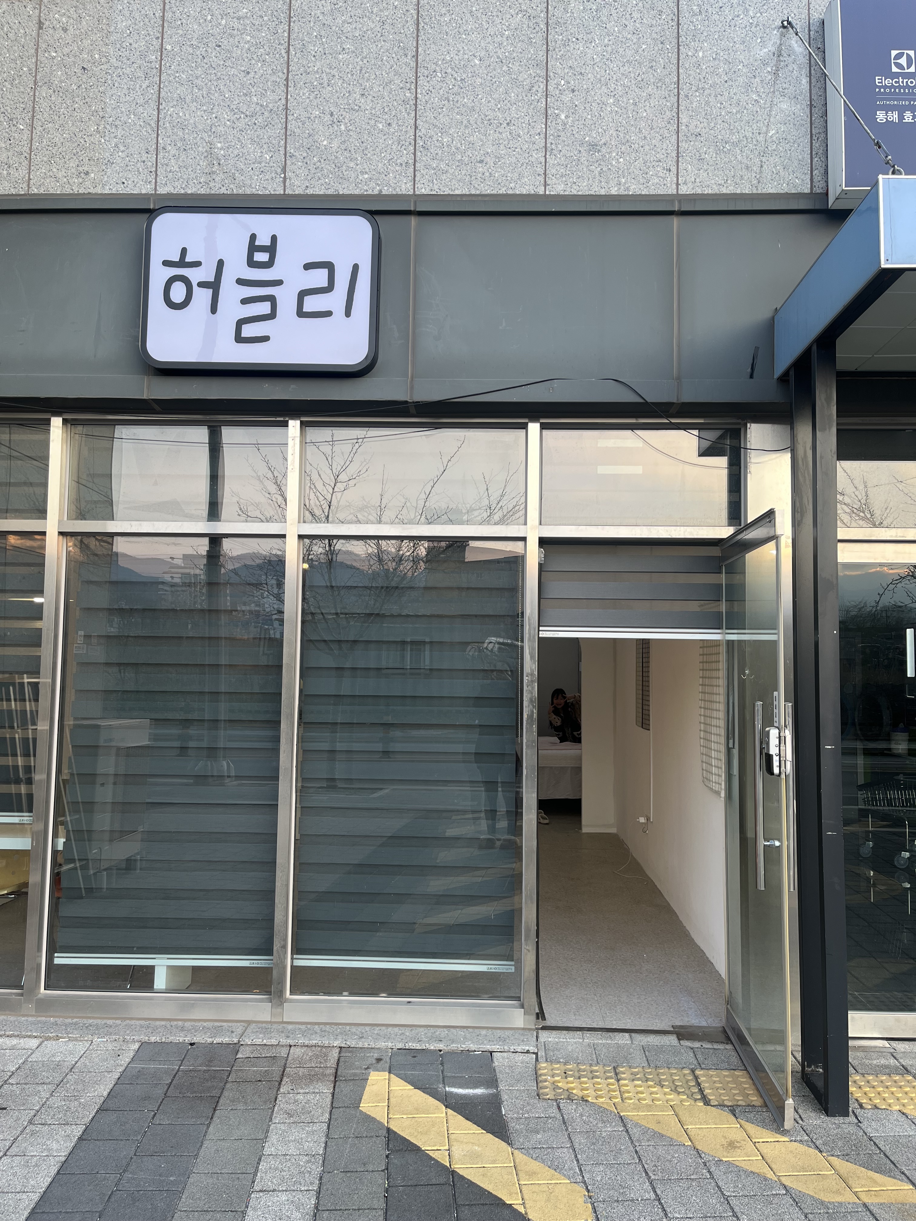 허블리