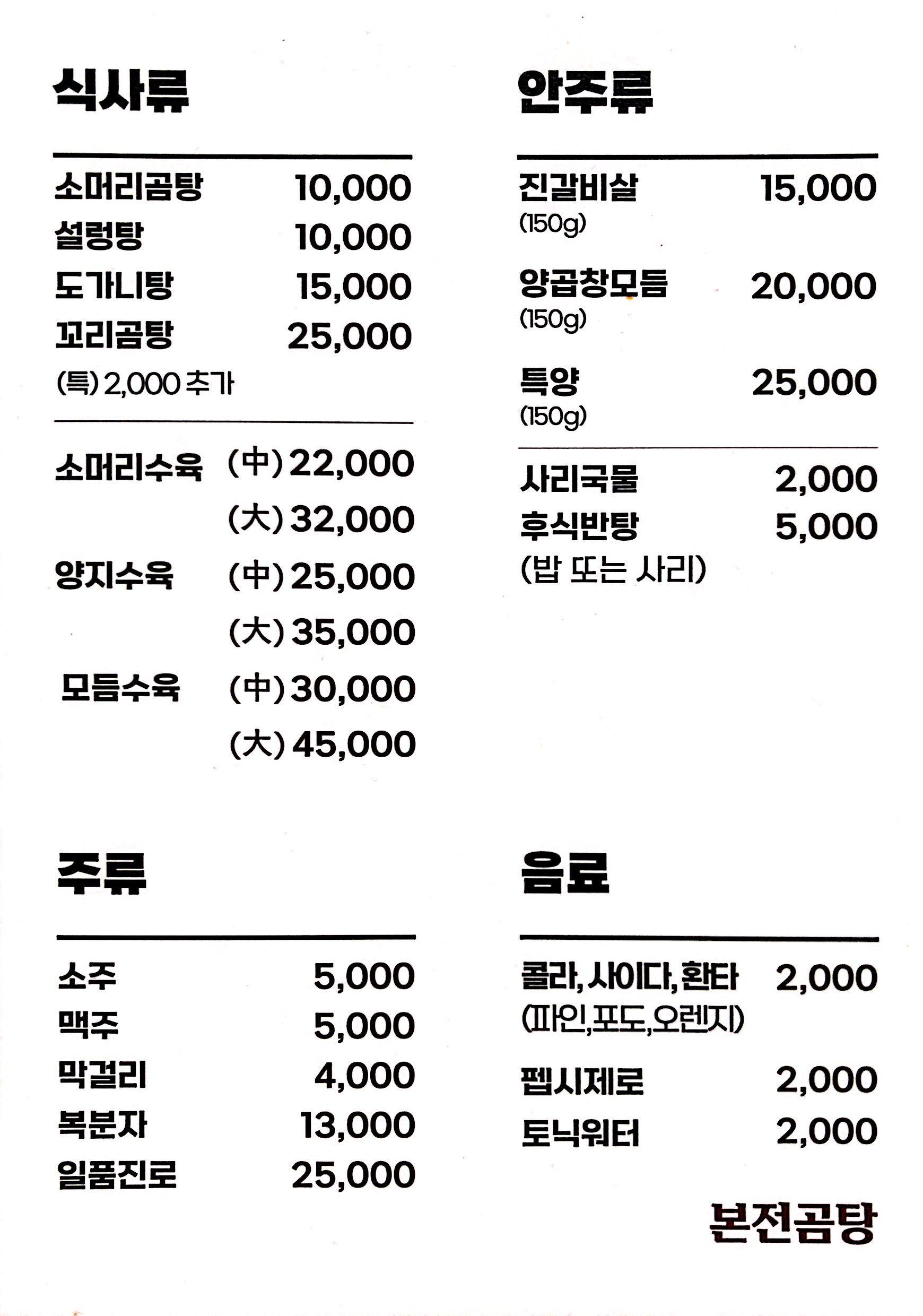 본전곰탕