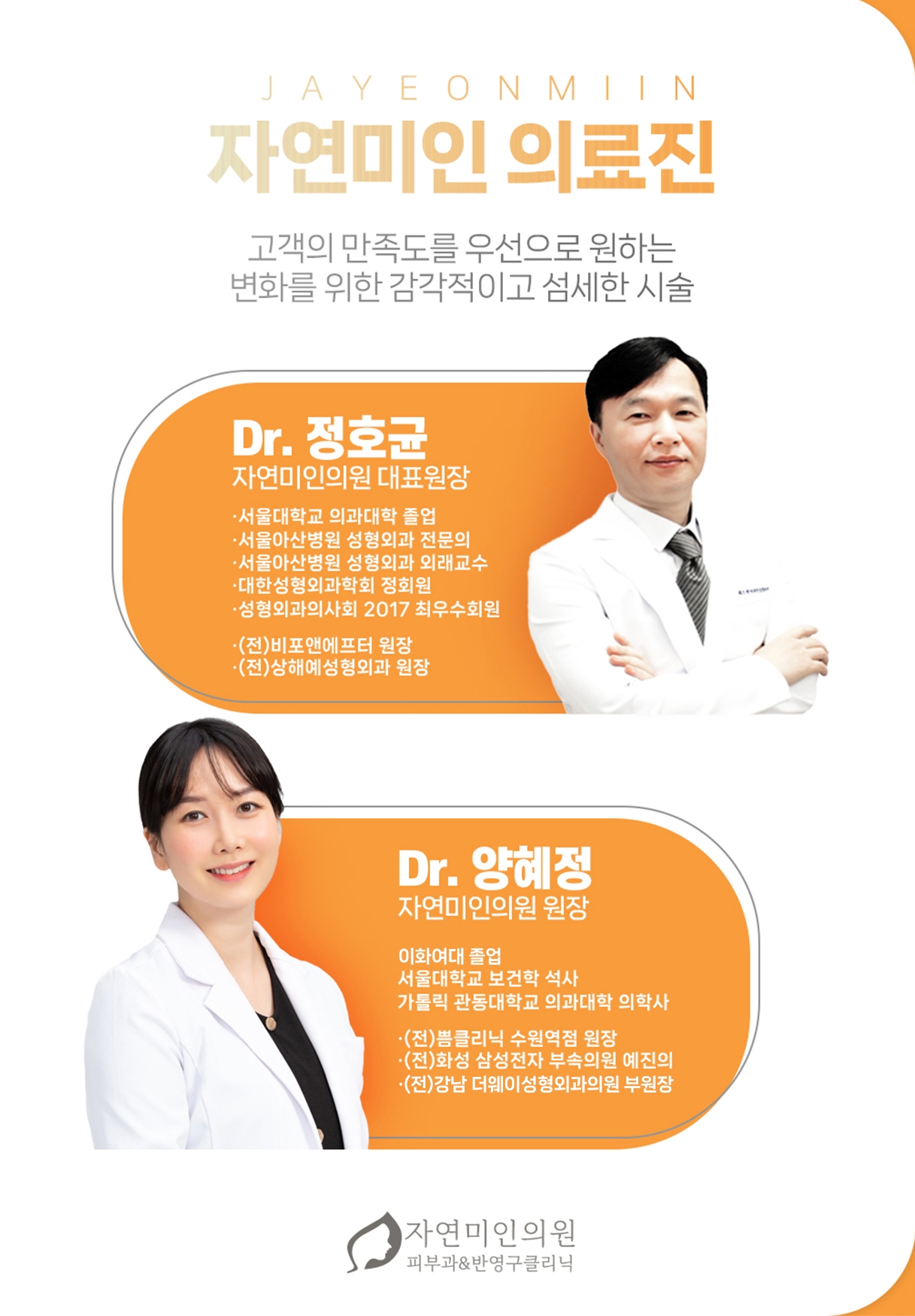 자연미인의원