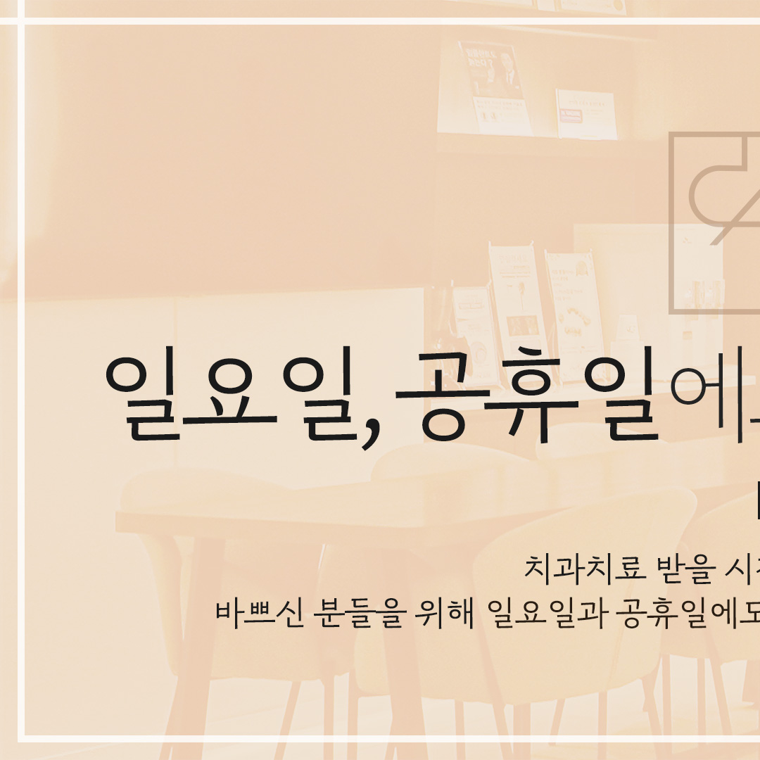 동암플란트치과의원 대표 이미지