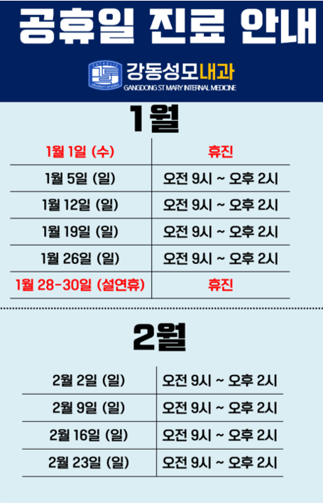 강동성모내과의원