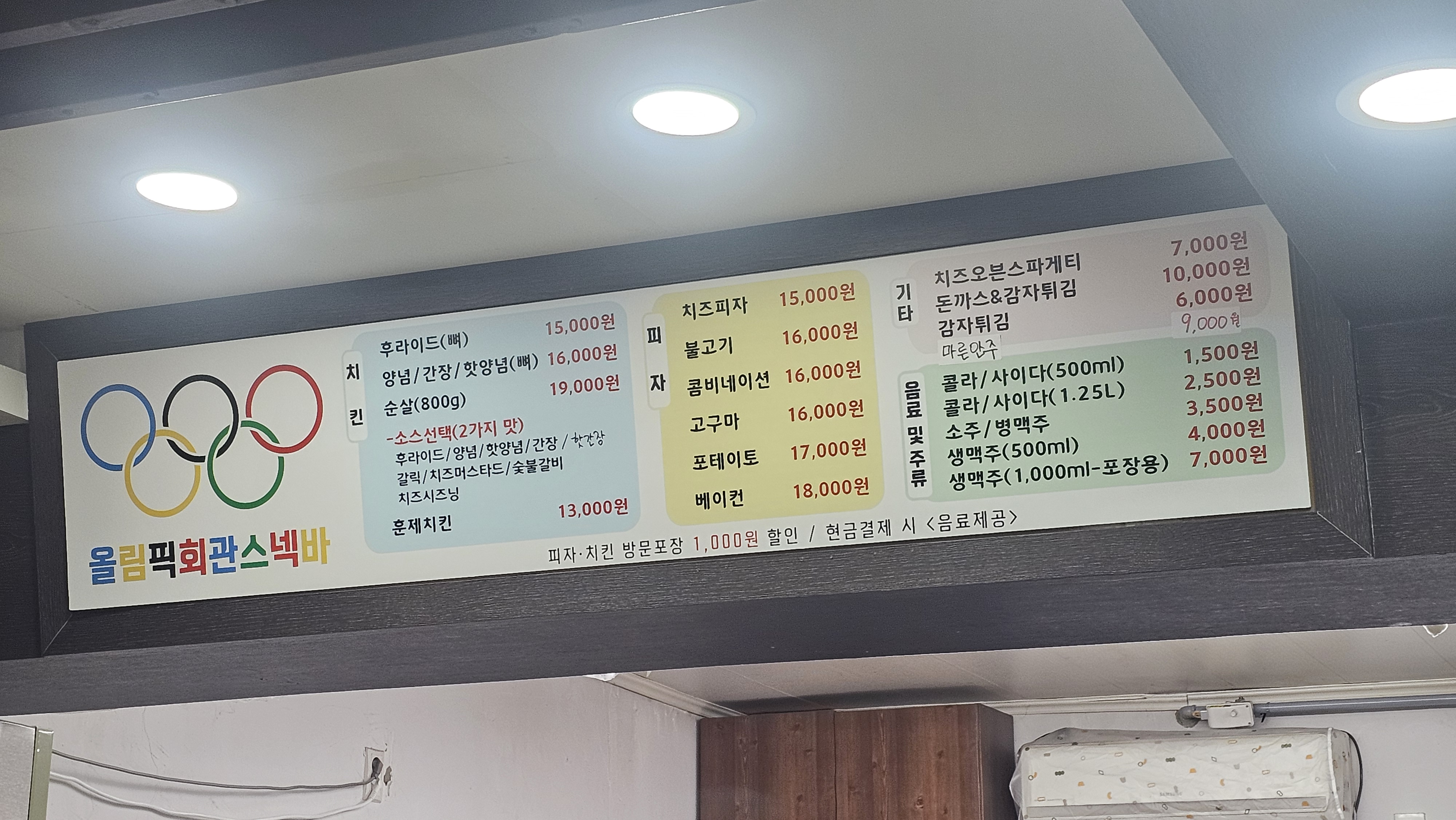 올림픽회관