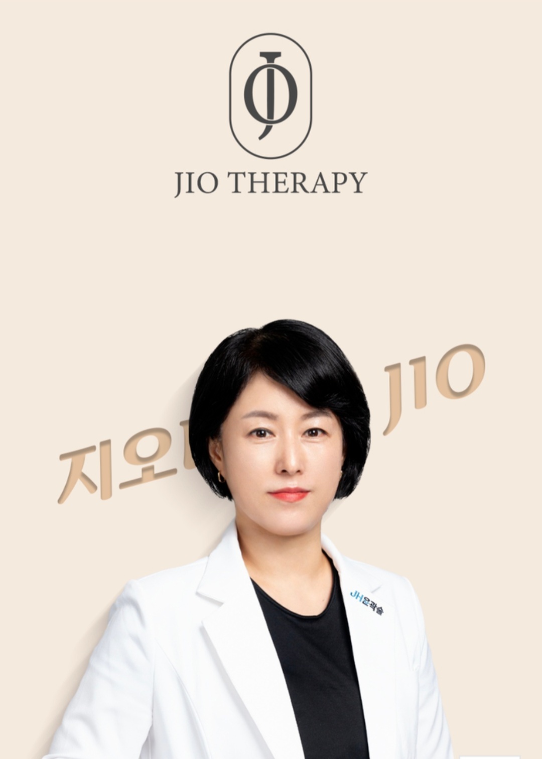 지오테라피