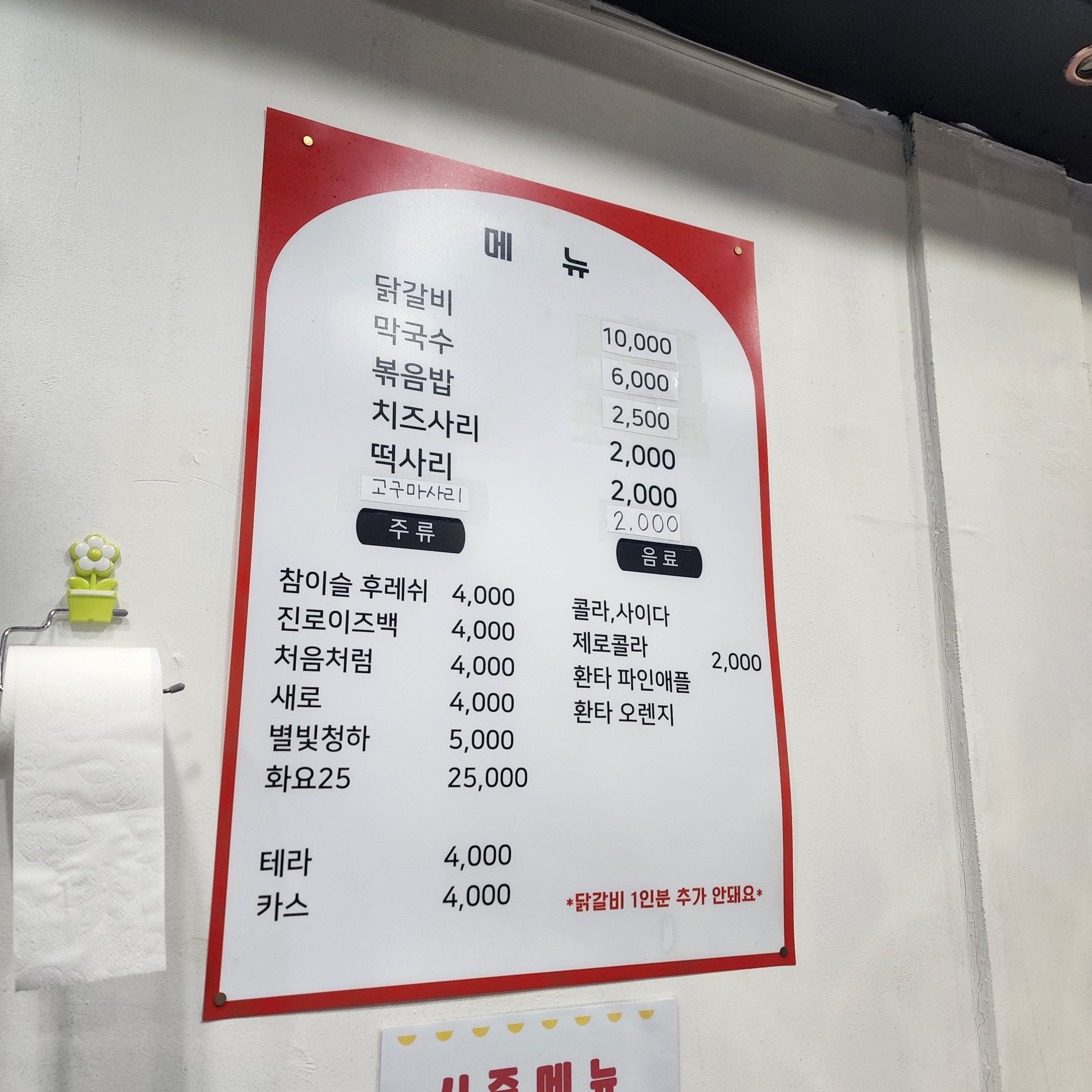 다담닭갈비 작전동점