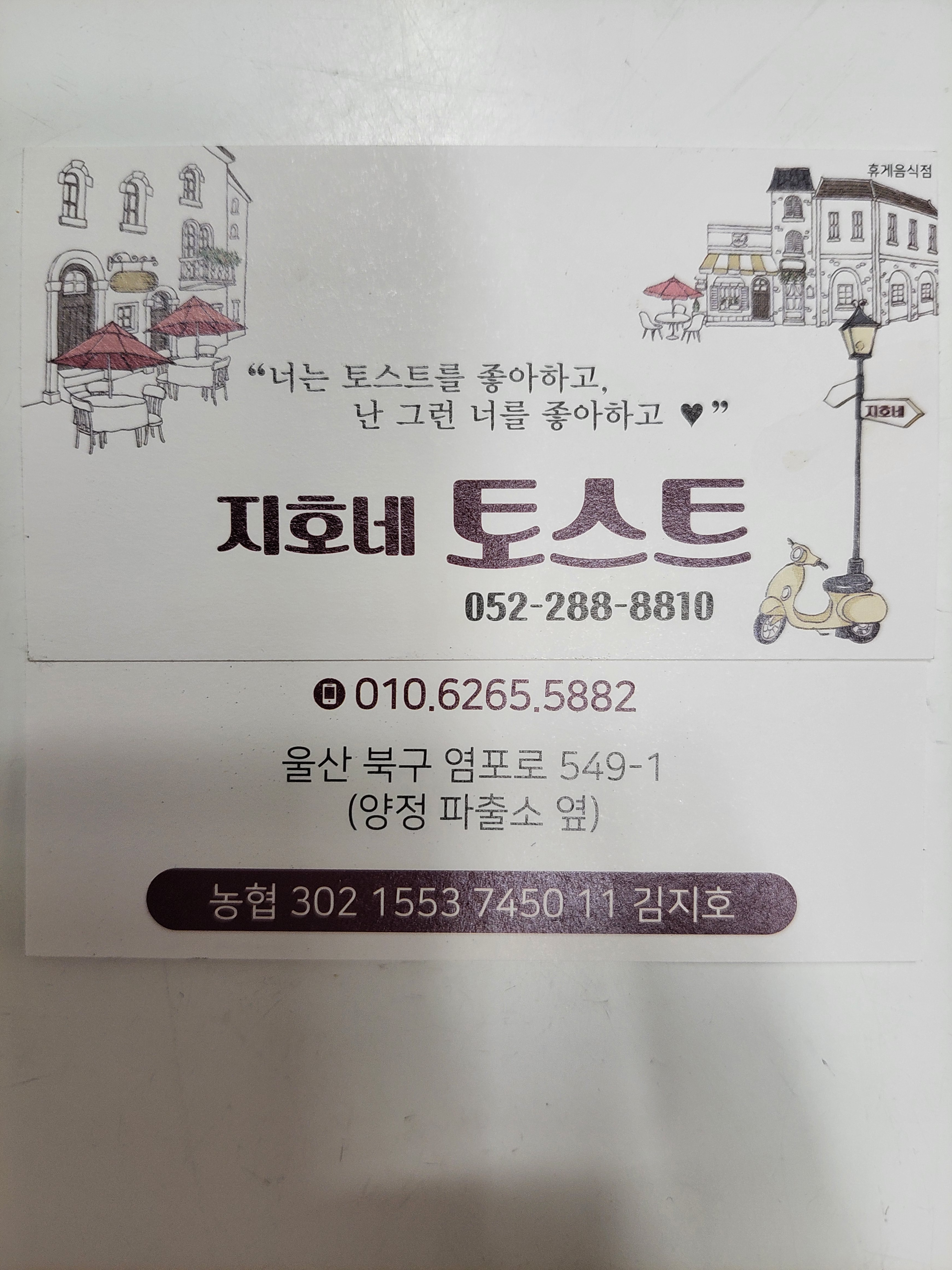 지호네토스트