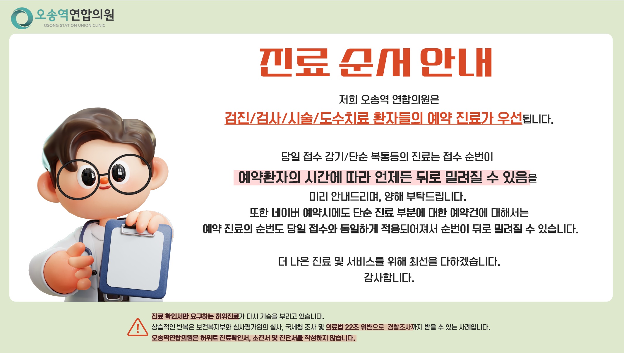 오송역연합의원