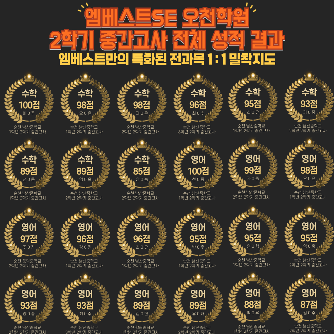 엠베스트SE오천학원