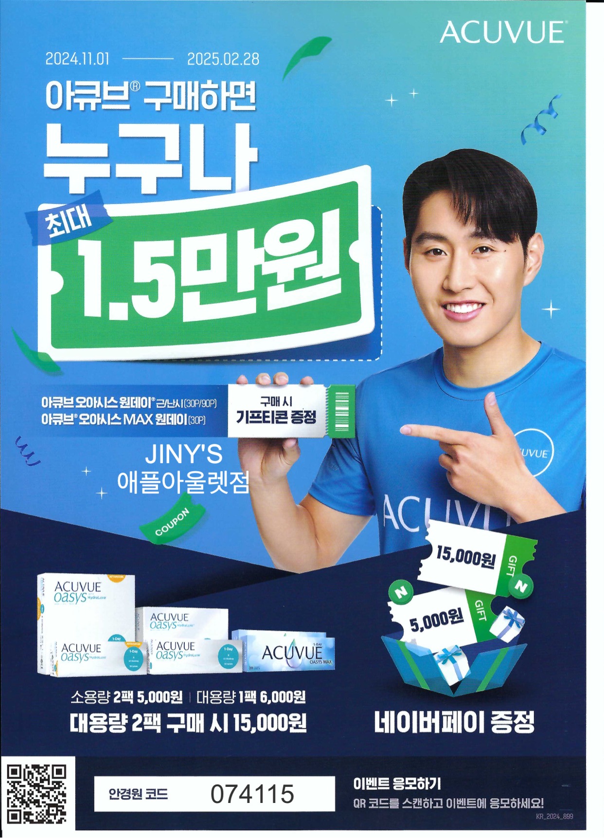 지니스 안경 사상애플아울렛점