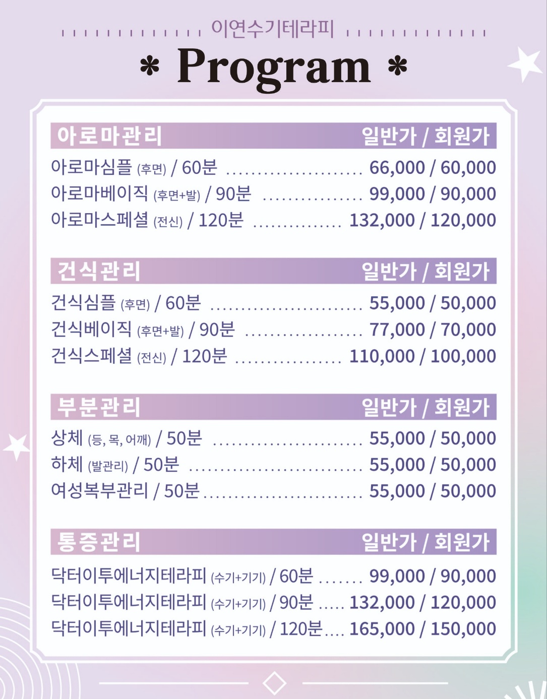 이연수기테라피