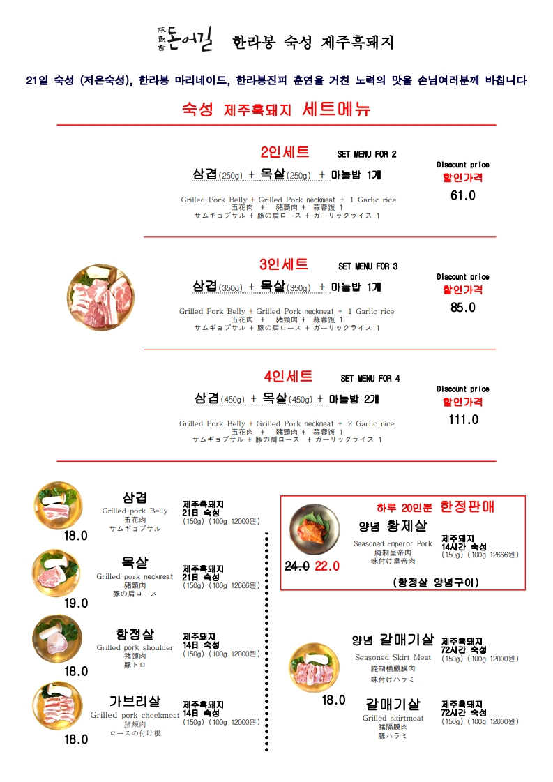 돈어길 제주신화월드본점