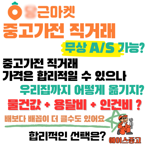 에이스중고 가전재활용