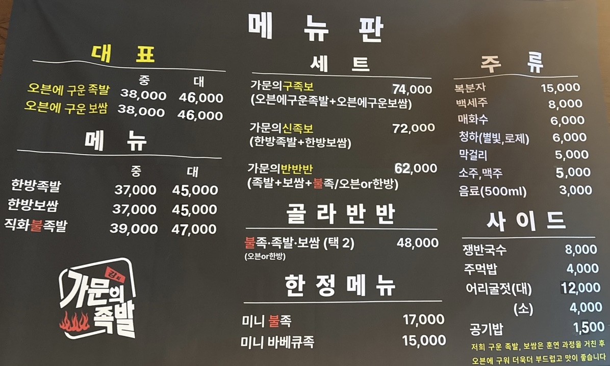 가문의 족발 동탄본점