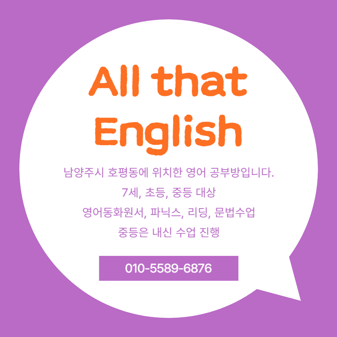 올댓잉글리쉬