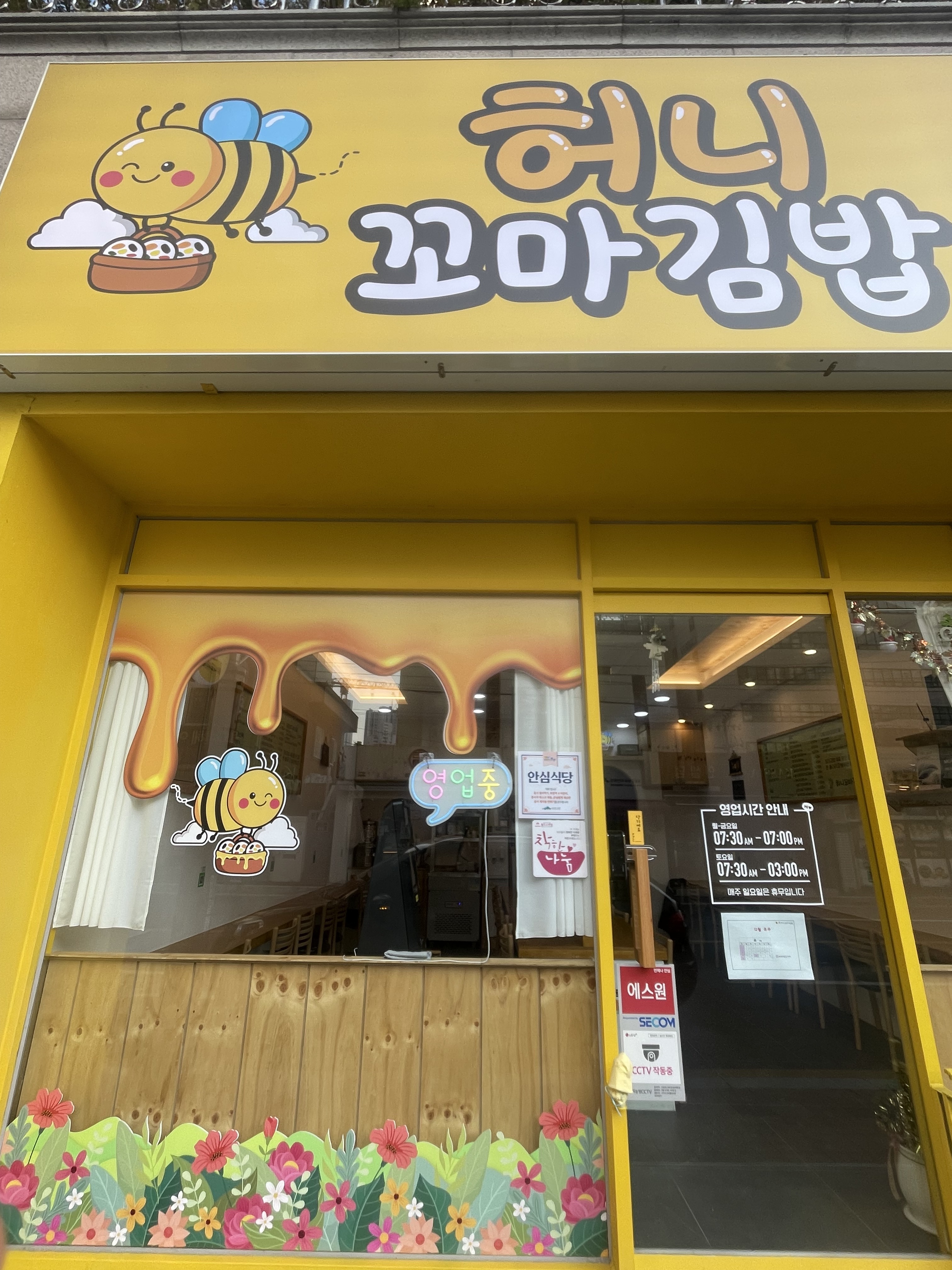 허니꼬마김밥