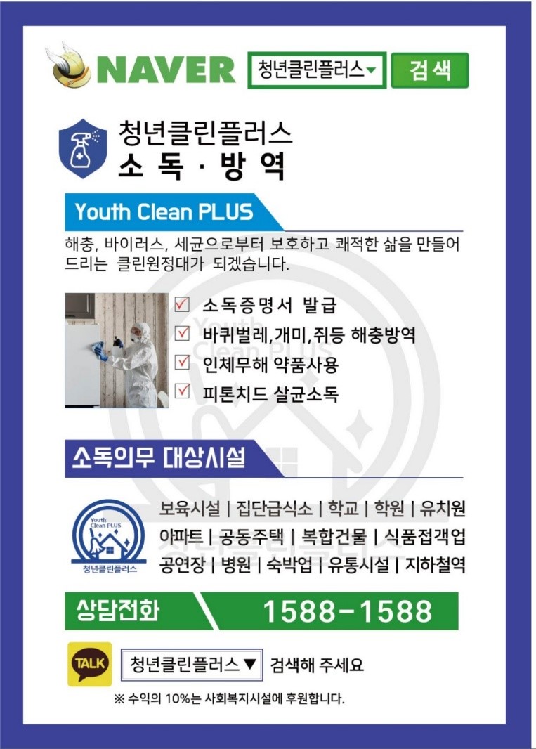 청년클린플러스