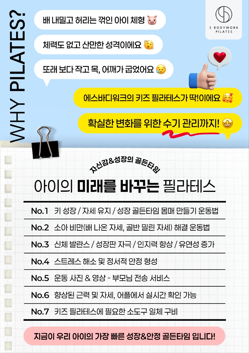 에스바디워크필라테스 단대오거리점