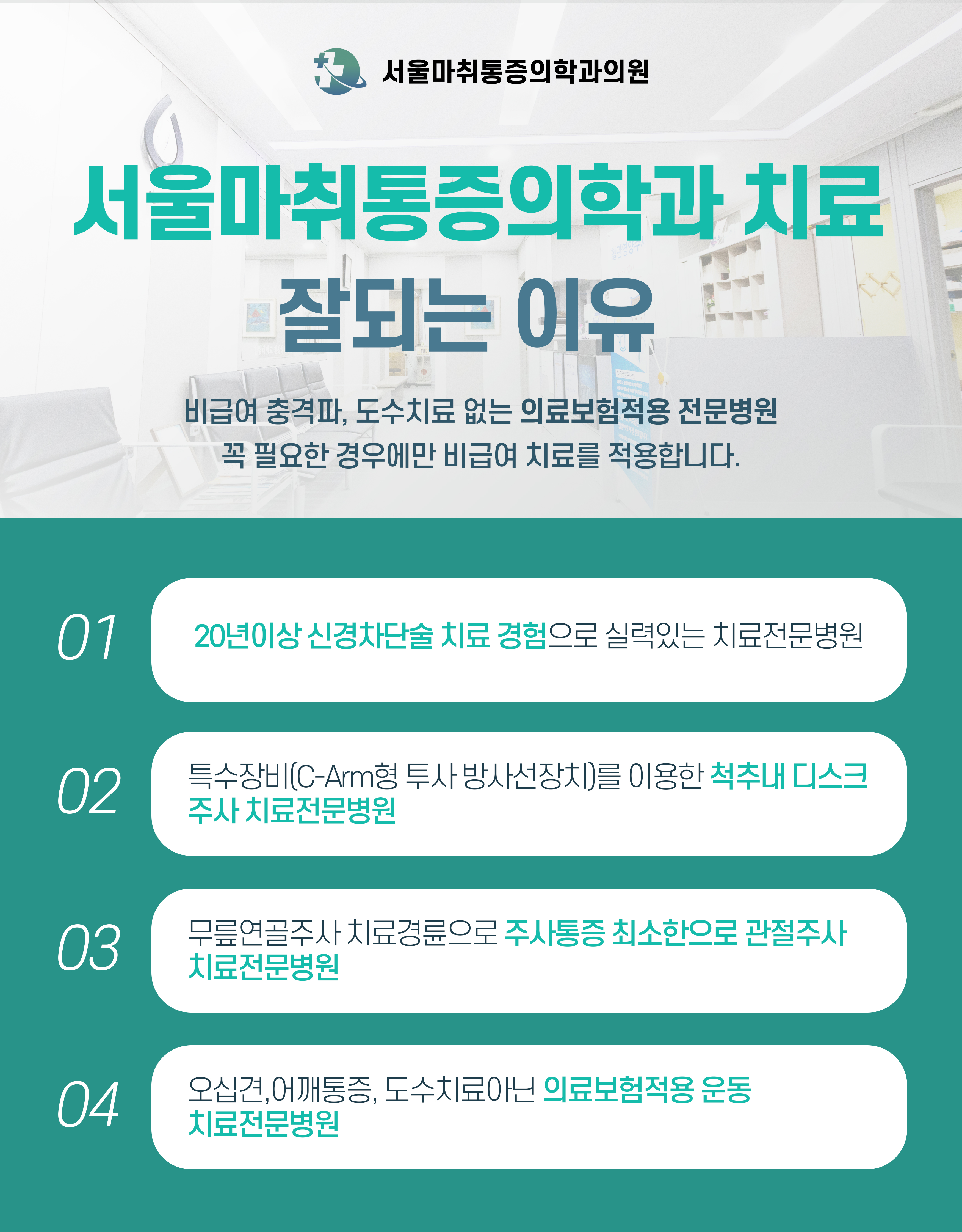 서울마취통증의학과의원