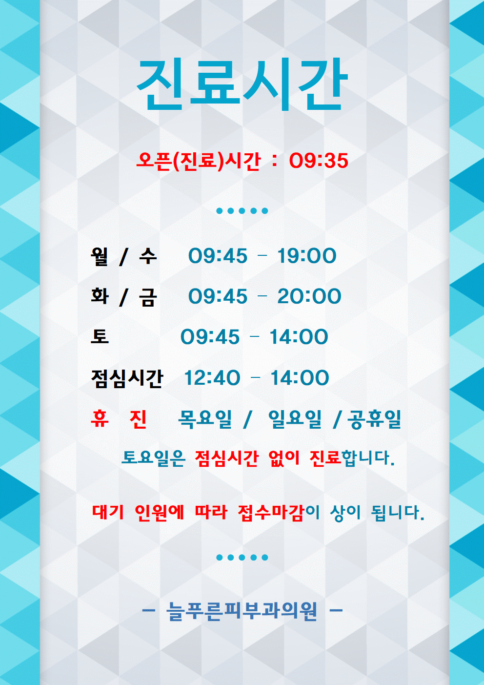늘푸른피부과의원 대표 이미지