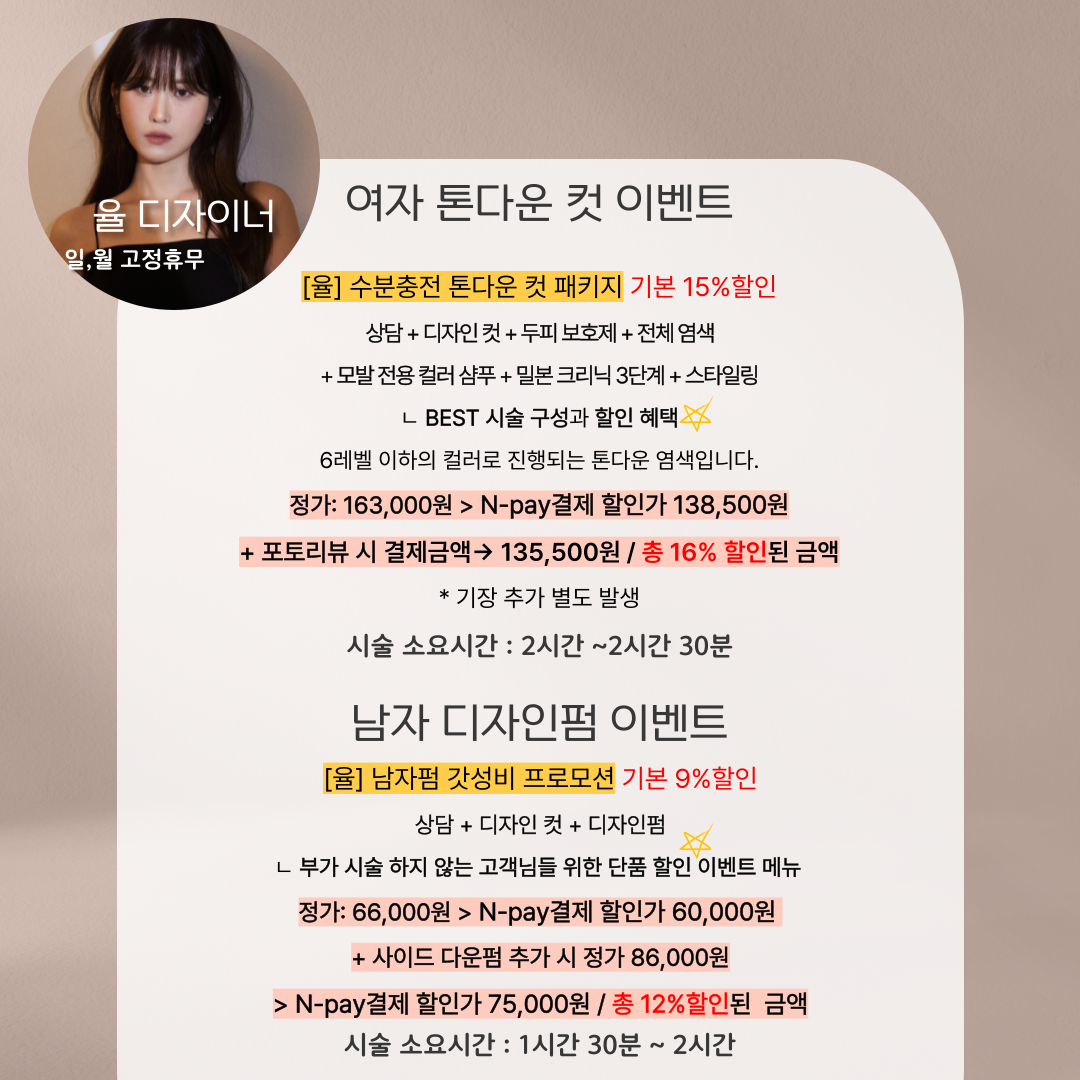 엘시에떼 헤어&두피 연수점 대표 이미지