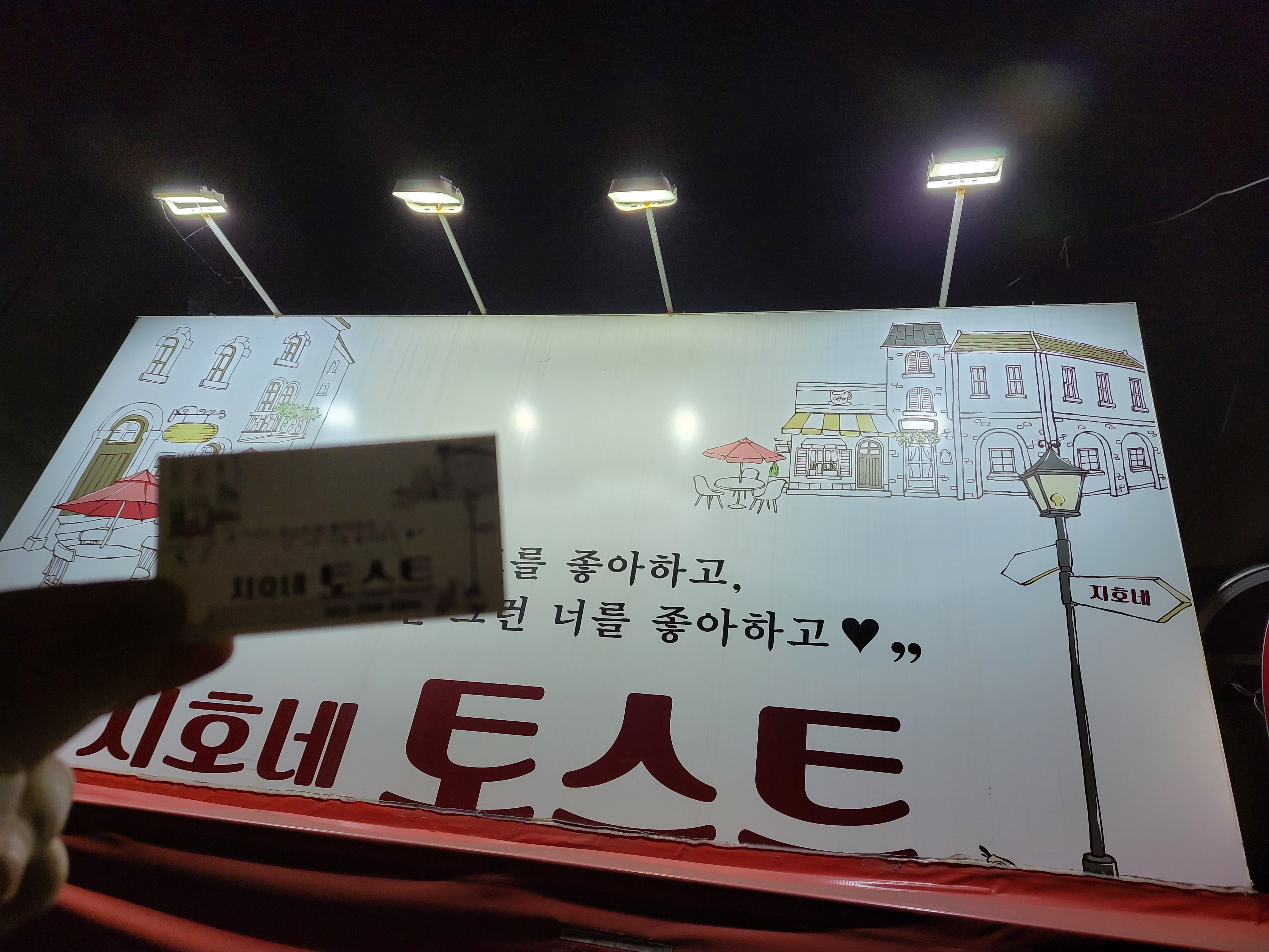 지호네토스트