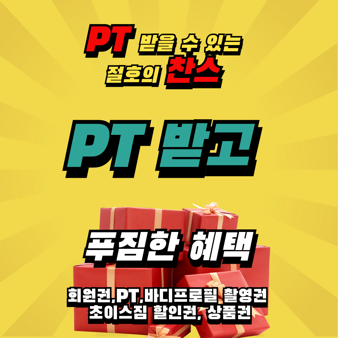 초이스짐 헬스&PT