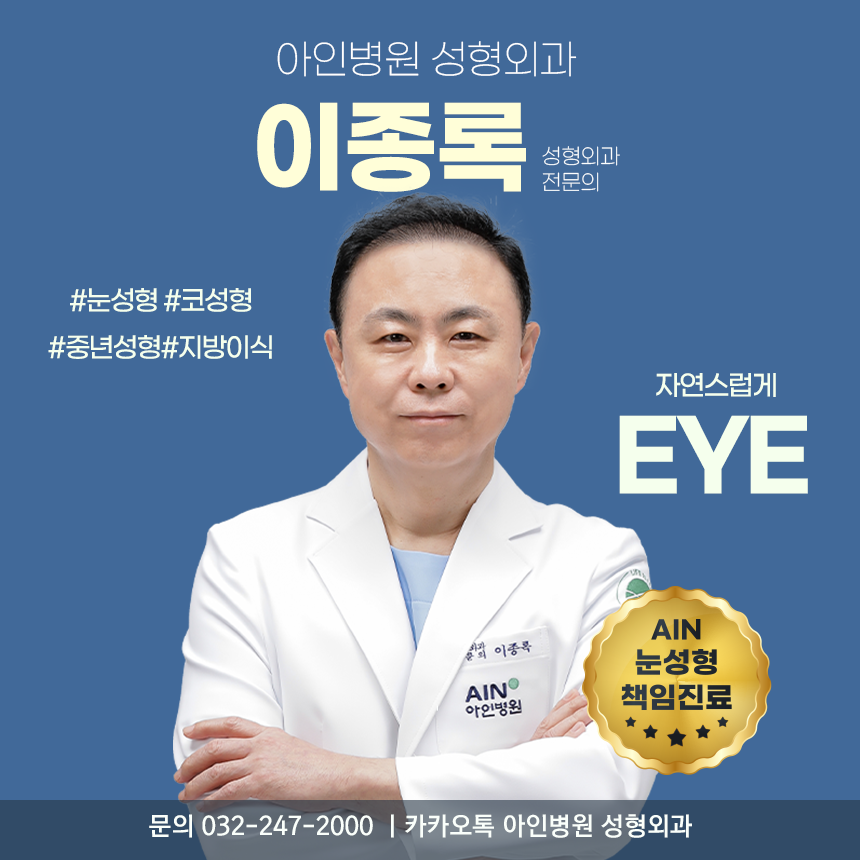 아인병원 성형외과 대표 이미지