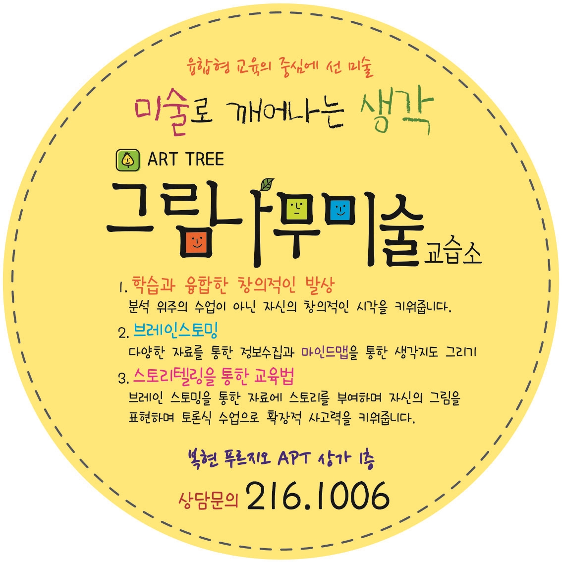 그림나무미술
