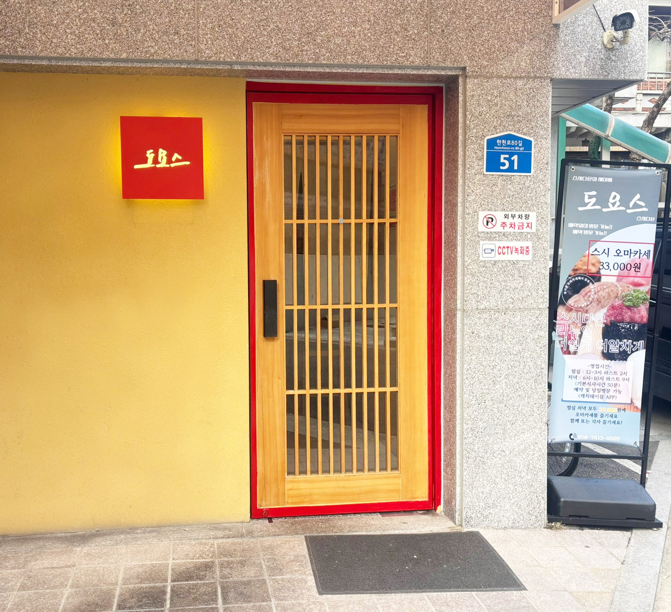 도요스 스시다온 설명사진