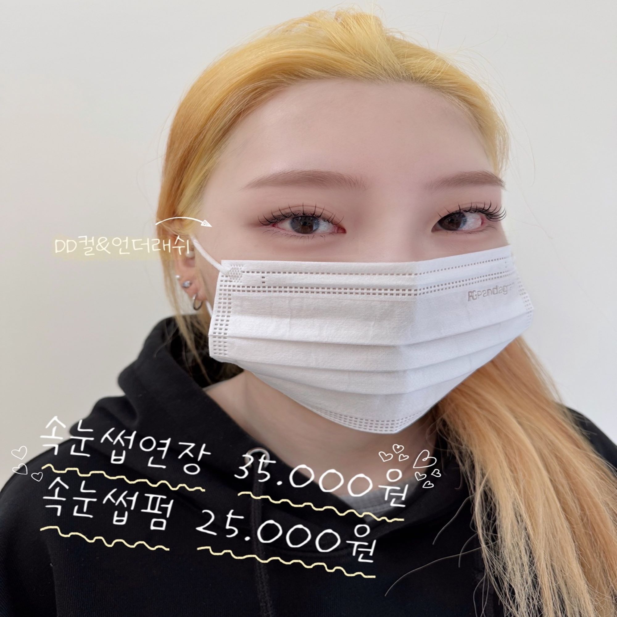예쁨하다,속눈썹