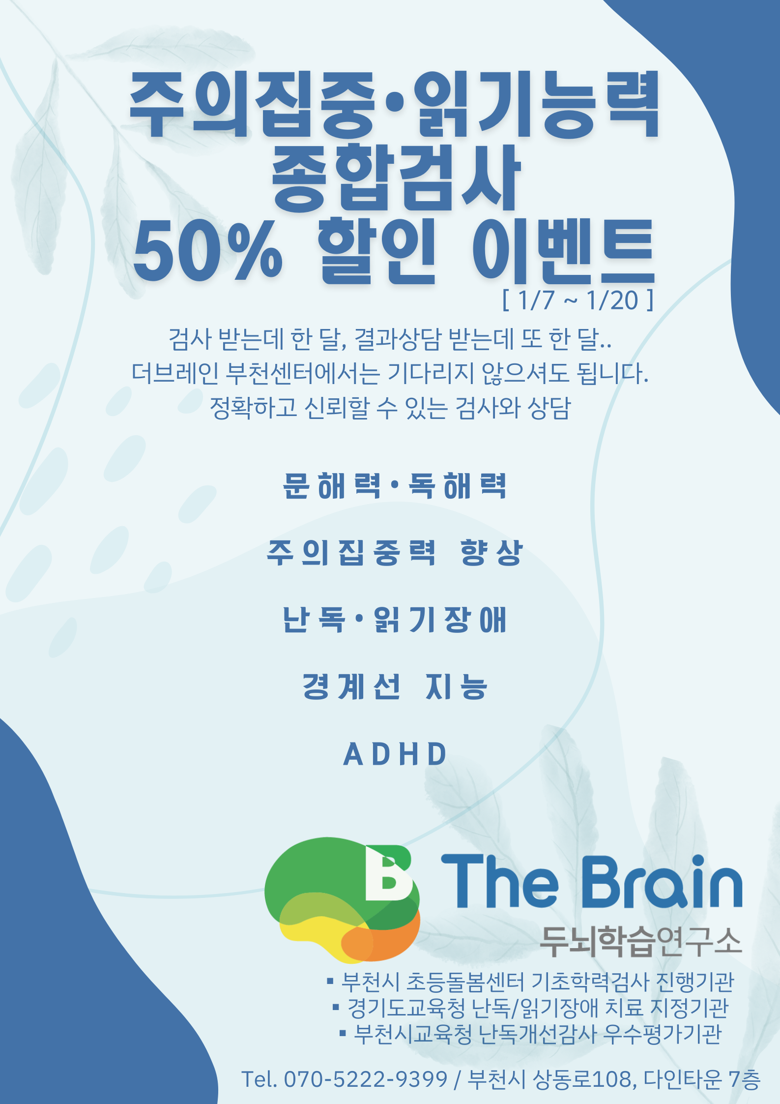 더브레인두뇌학습연구소