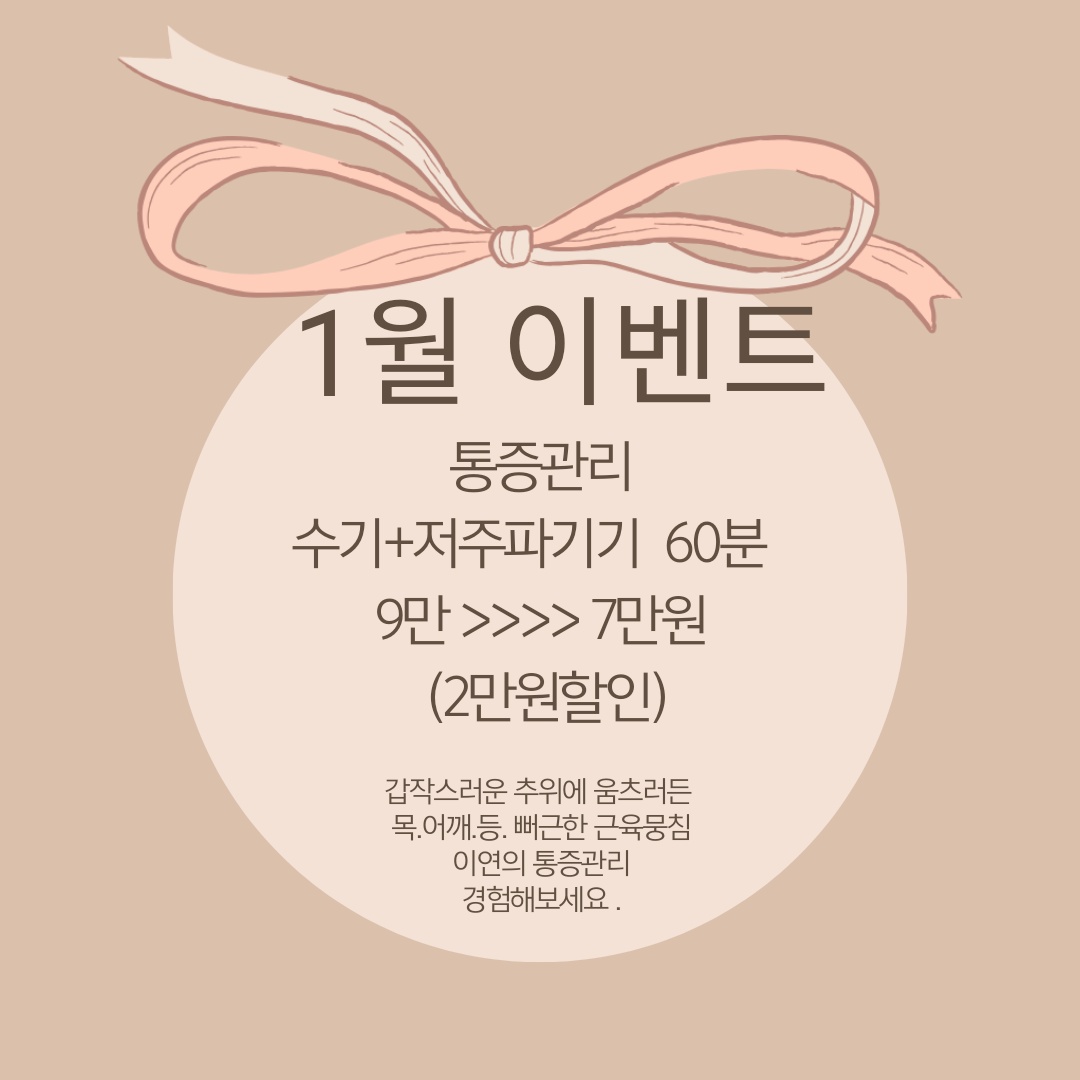 이연수기테라피
