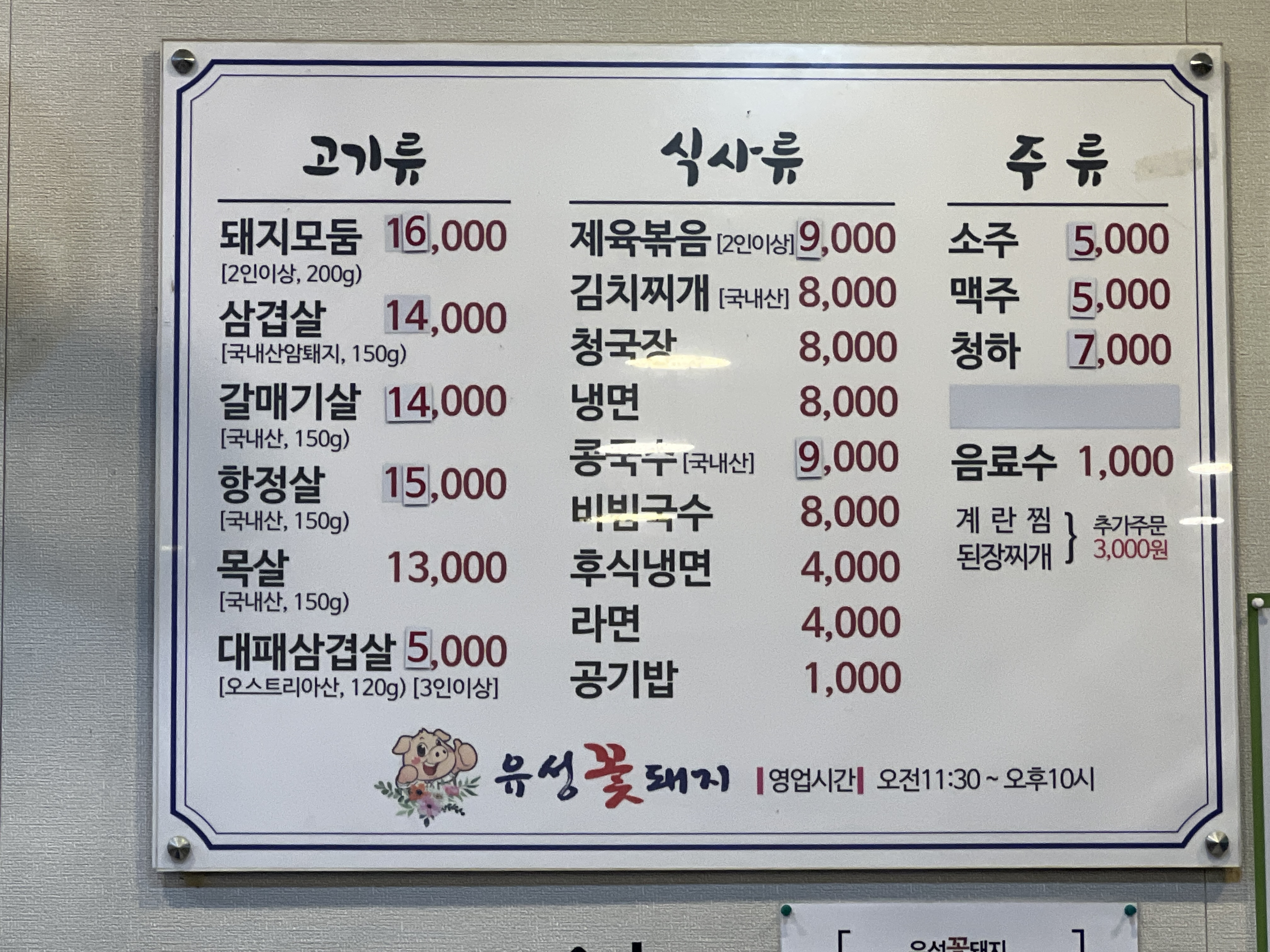 유성꽃돼지