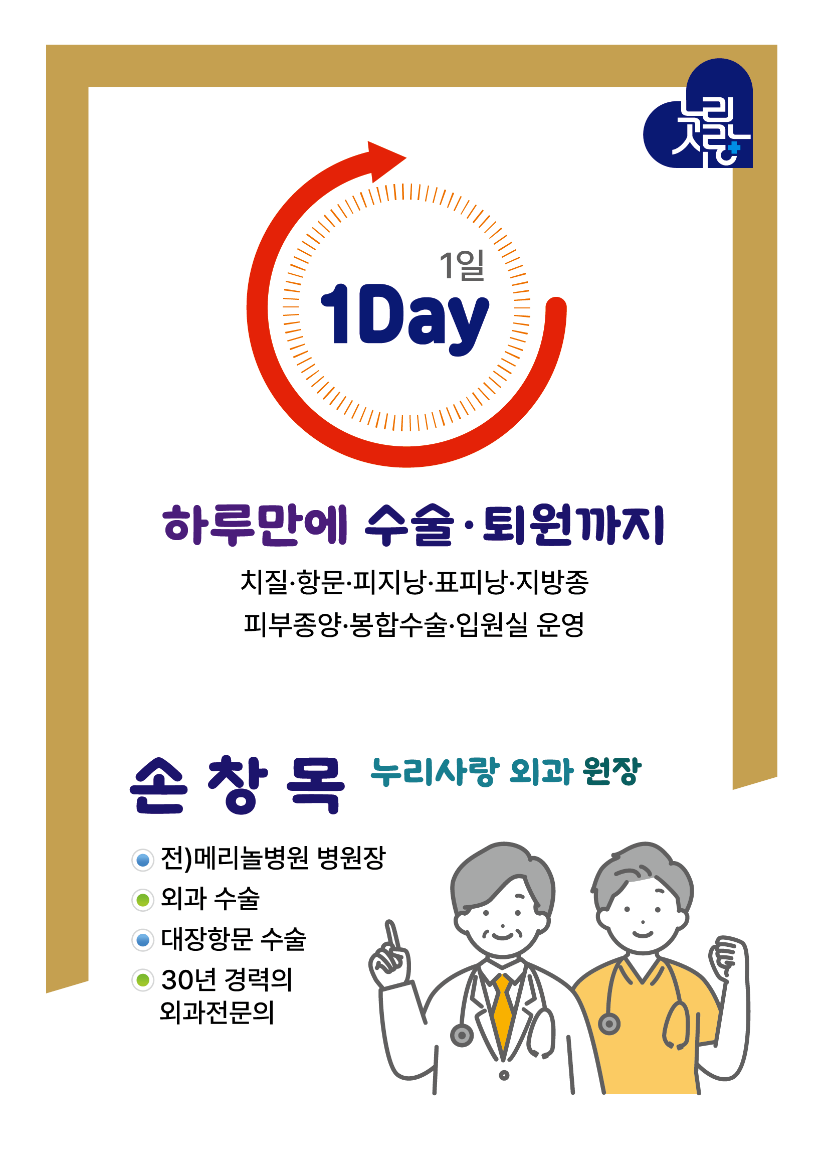 누리사랑외과소아청소년과의원