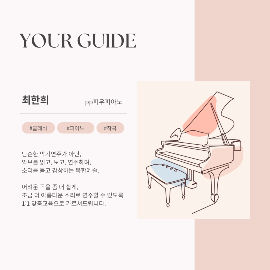 피우피아노