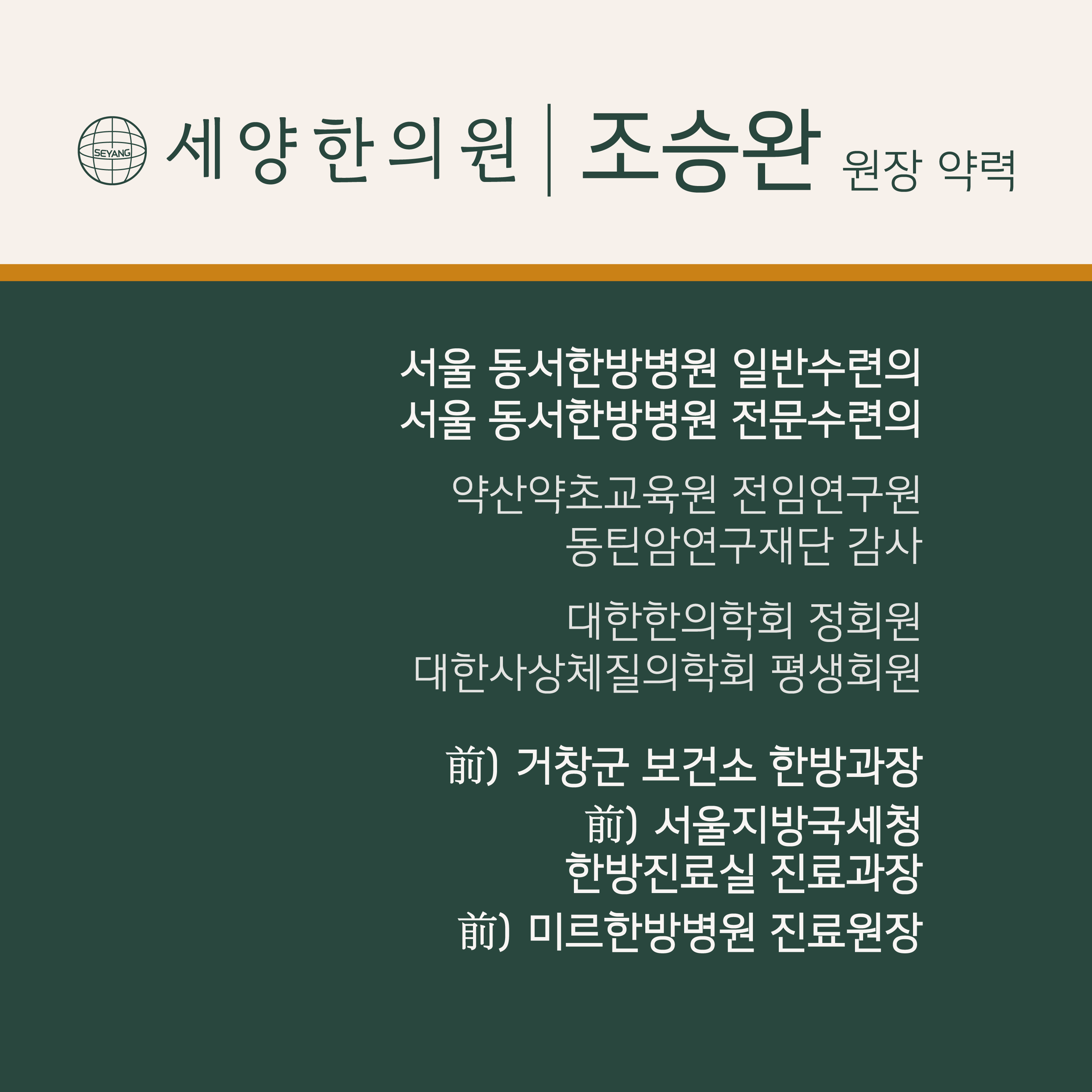 세양한의원
