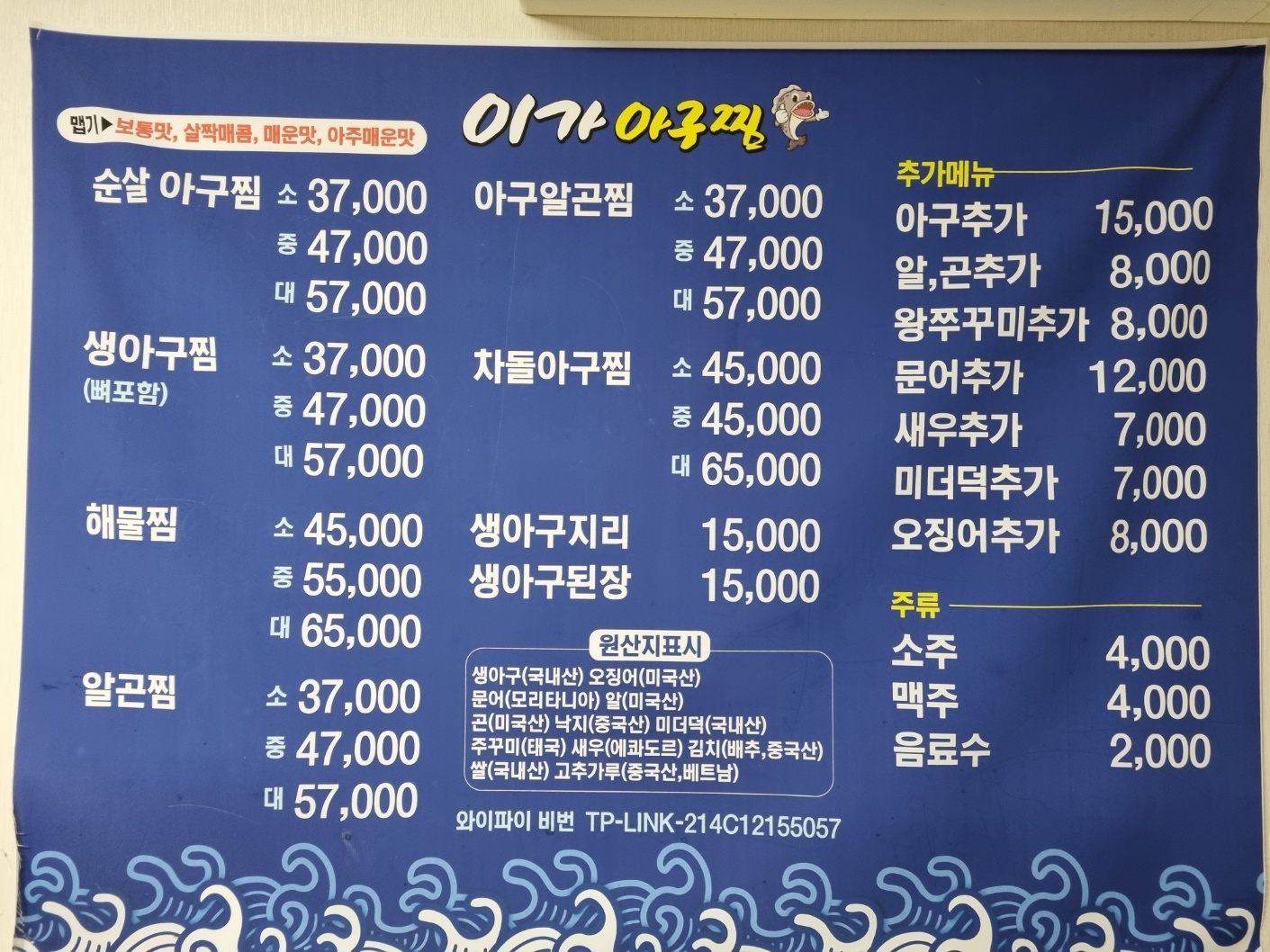 이가 아구찜