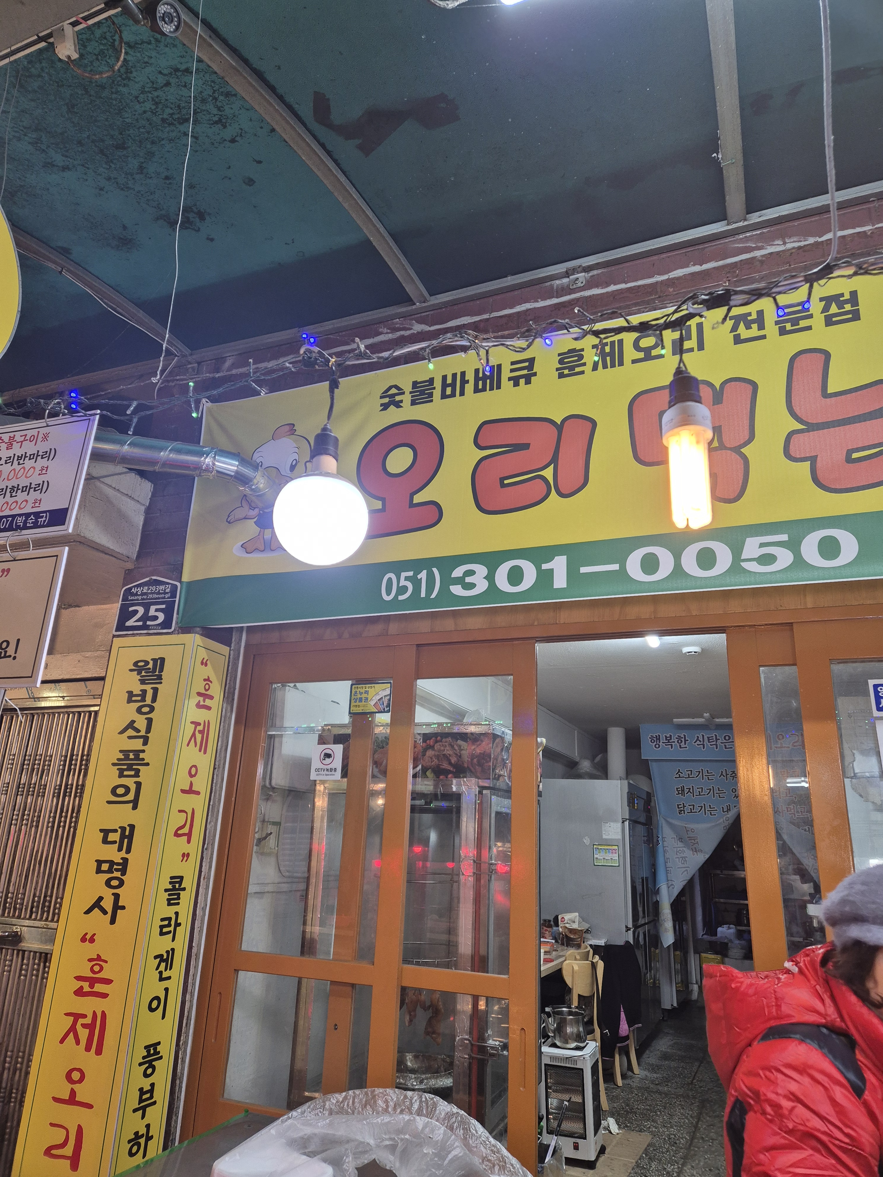 오리먹는날
