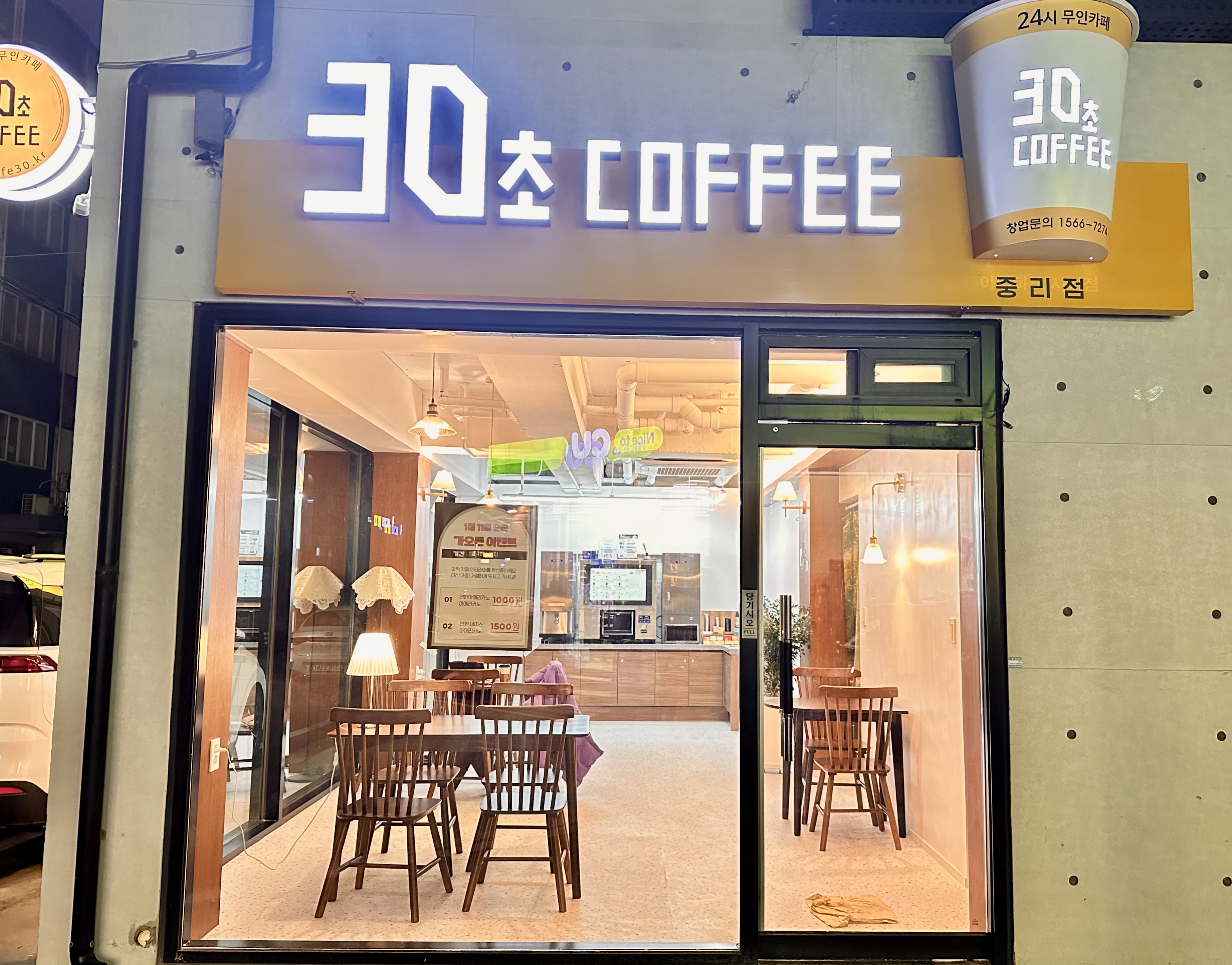 30초커피 중리점